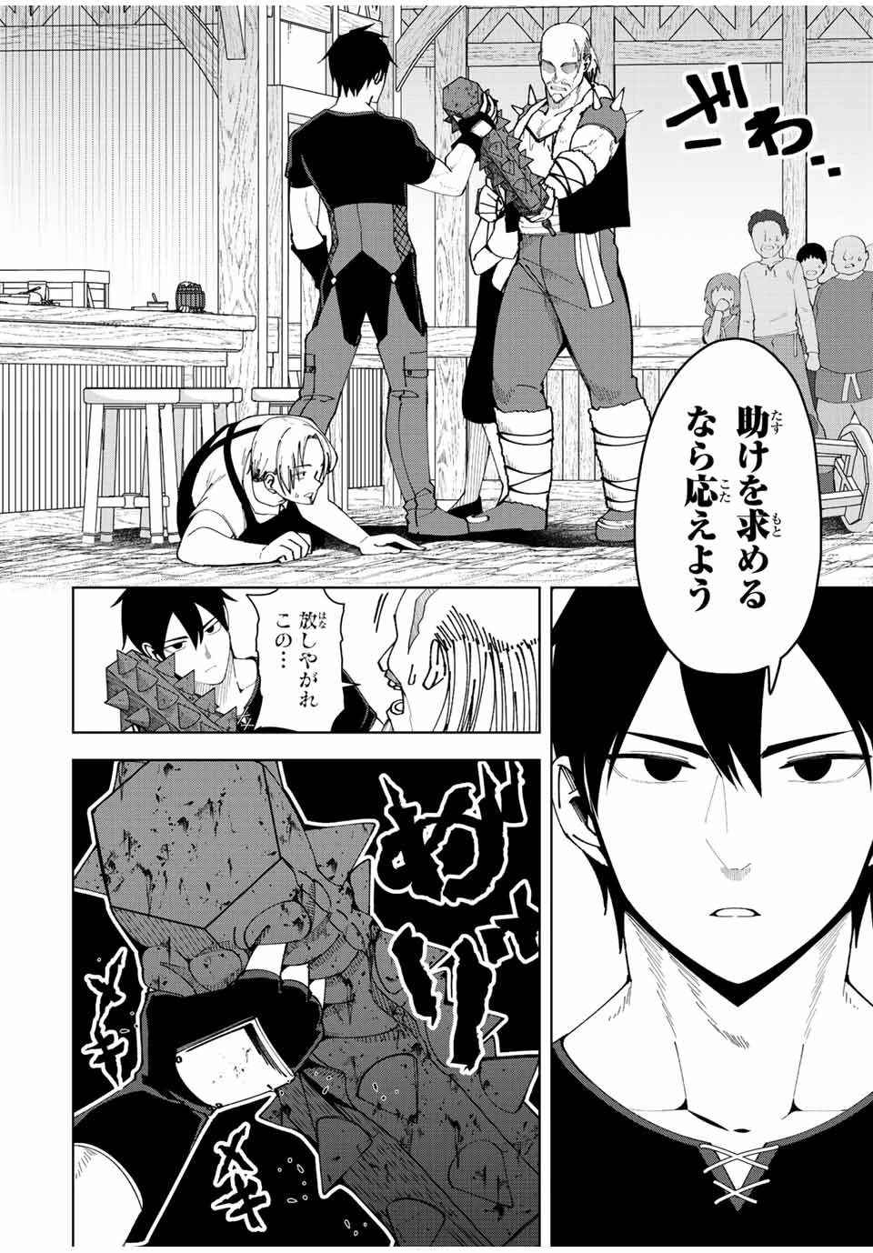 勇者と呼ばれた後に　―そして無双男は家族を創る― 第5話 - 2