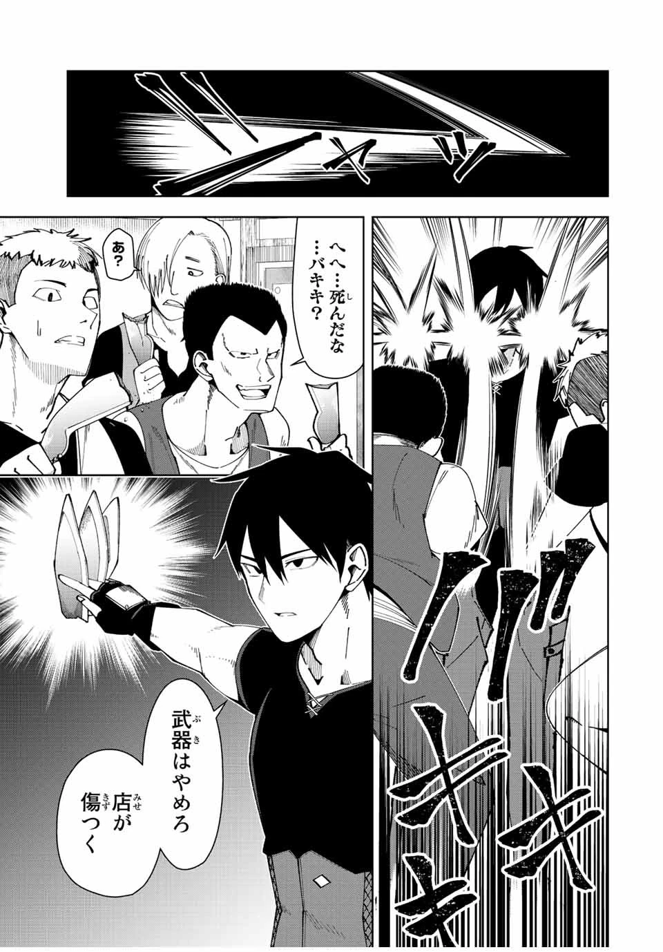 勇者と呼ばれた後に　―そして無双男は家族を創る― 第5話 - 5