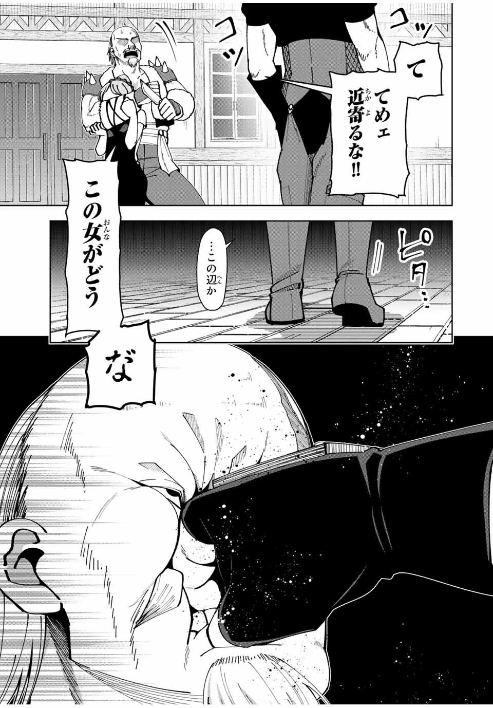 勇者と呼ばれた後に　―そして無双男は家族を創る― 第5話 - 7