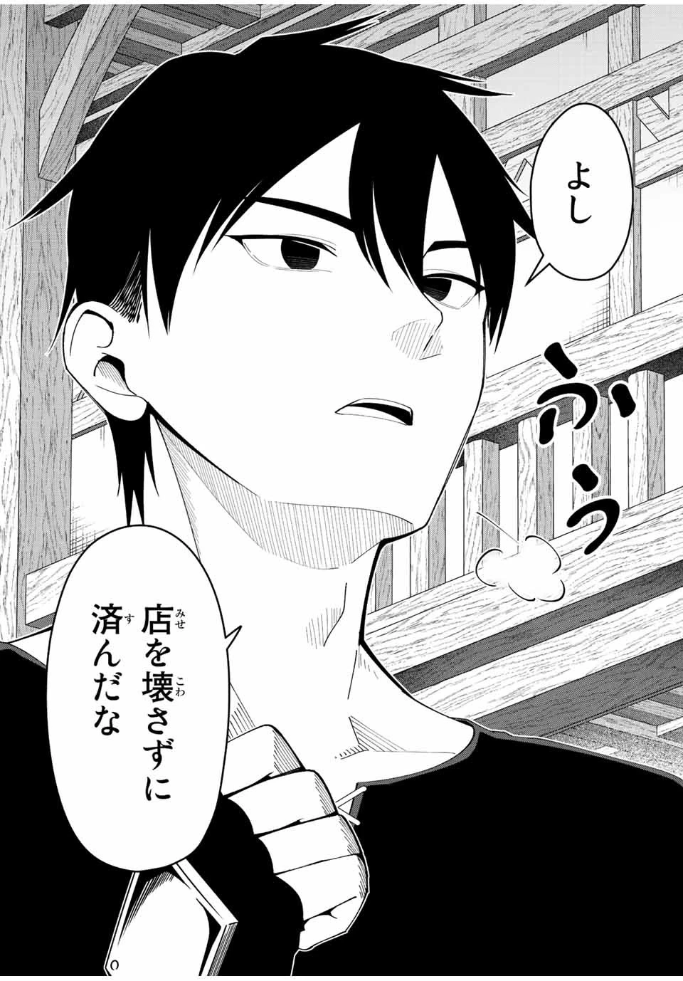 勇者と呼ばれた後に　―そして無双男は家族を創る― 第5話 - 9