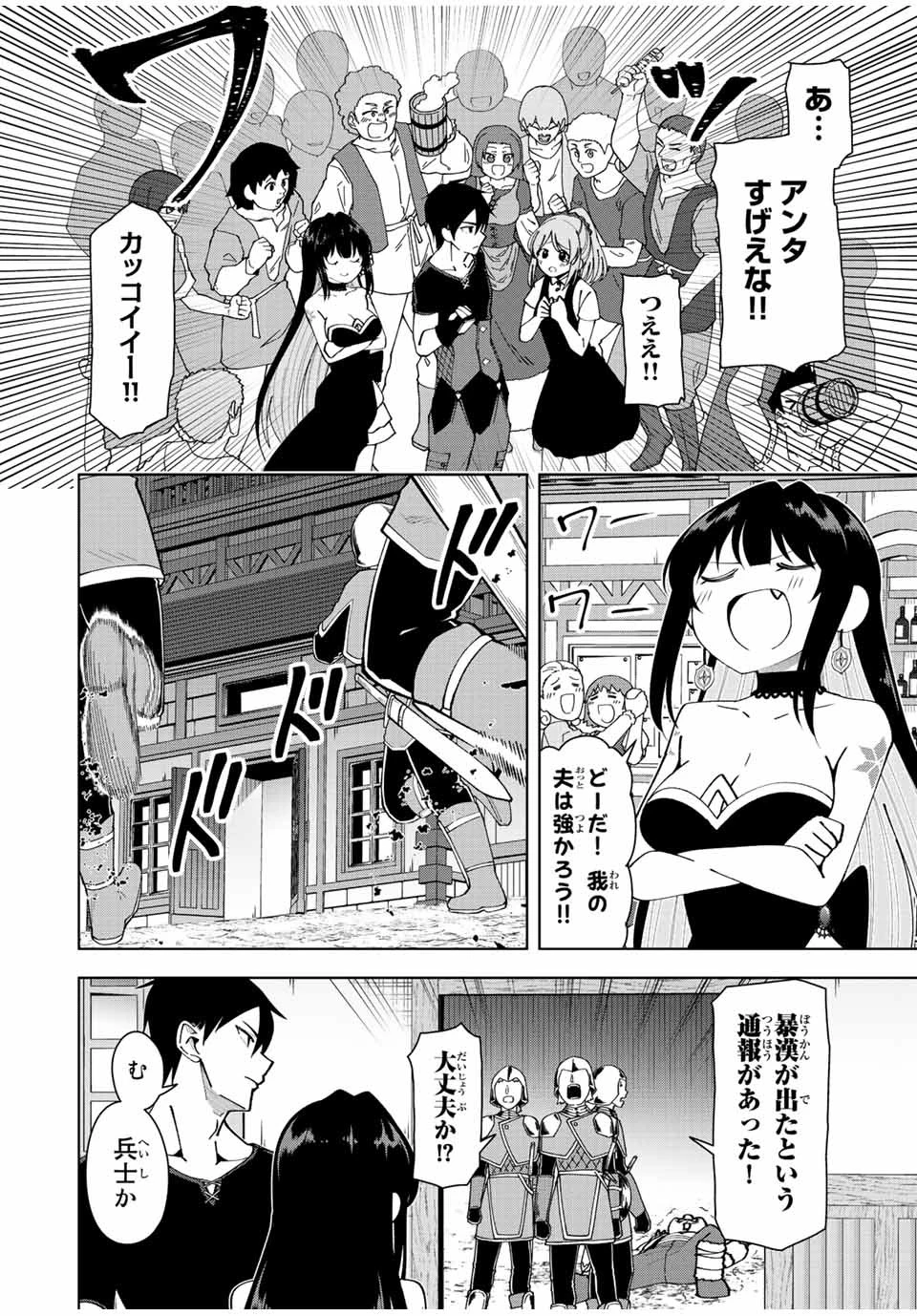 勇者と呼ばれた後に　―そして無双男は家族を創る― 第5話 - 10