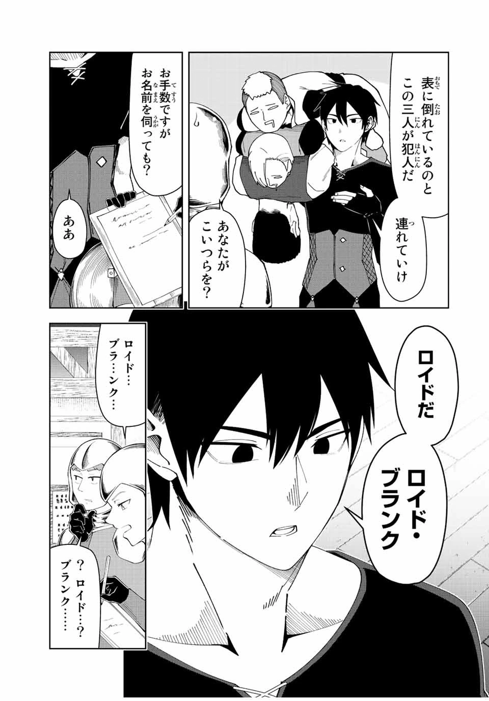 勇者と呼ばれた後に　―そして無双男は家族を創る― 第5話 - 11