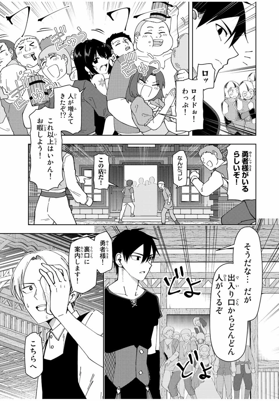 勇者と呼ばれた後に　―そして無双男は家族を創る― 第5話 - 13