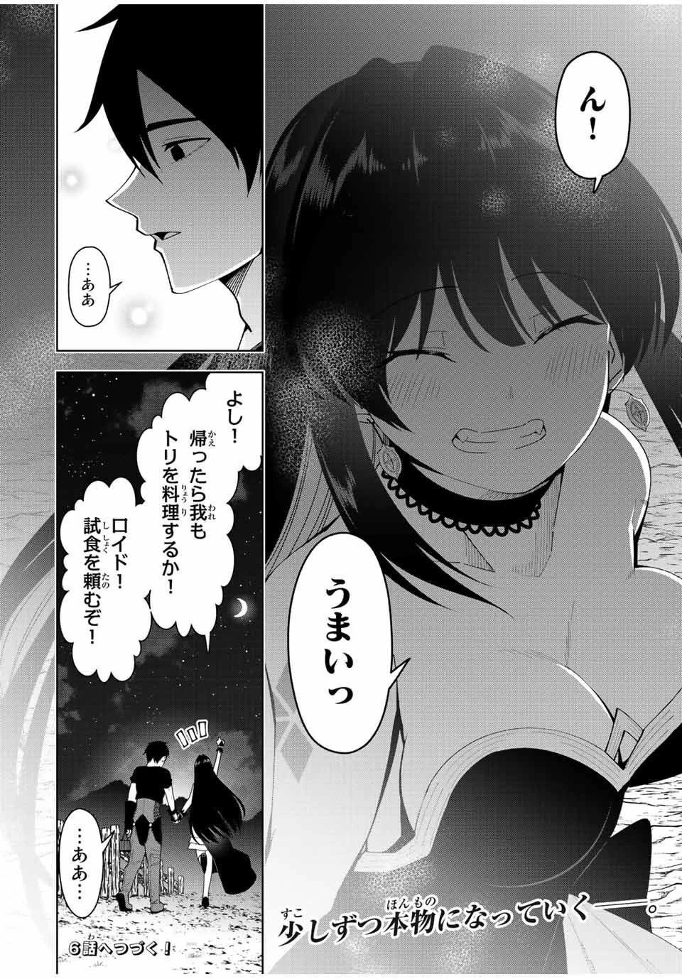 勇者と呼ばれた後に　―そして無双男は家族を創る― 第5話 - 18