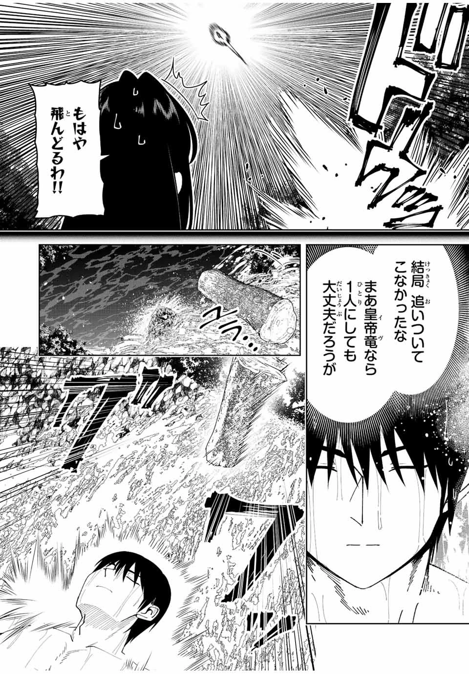 勇者と呼ばれた後に　―そして無双男は家族を創る― 第6話 - 4