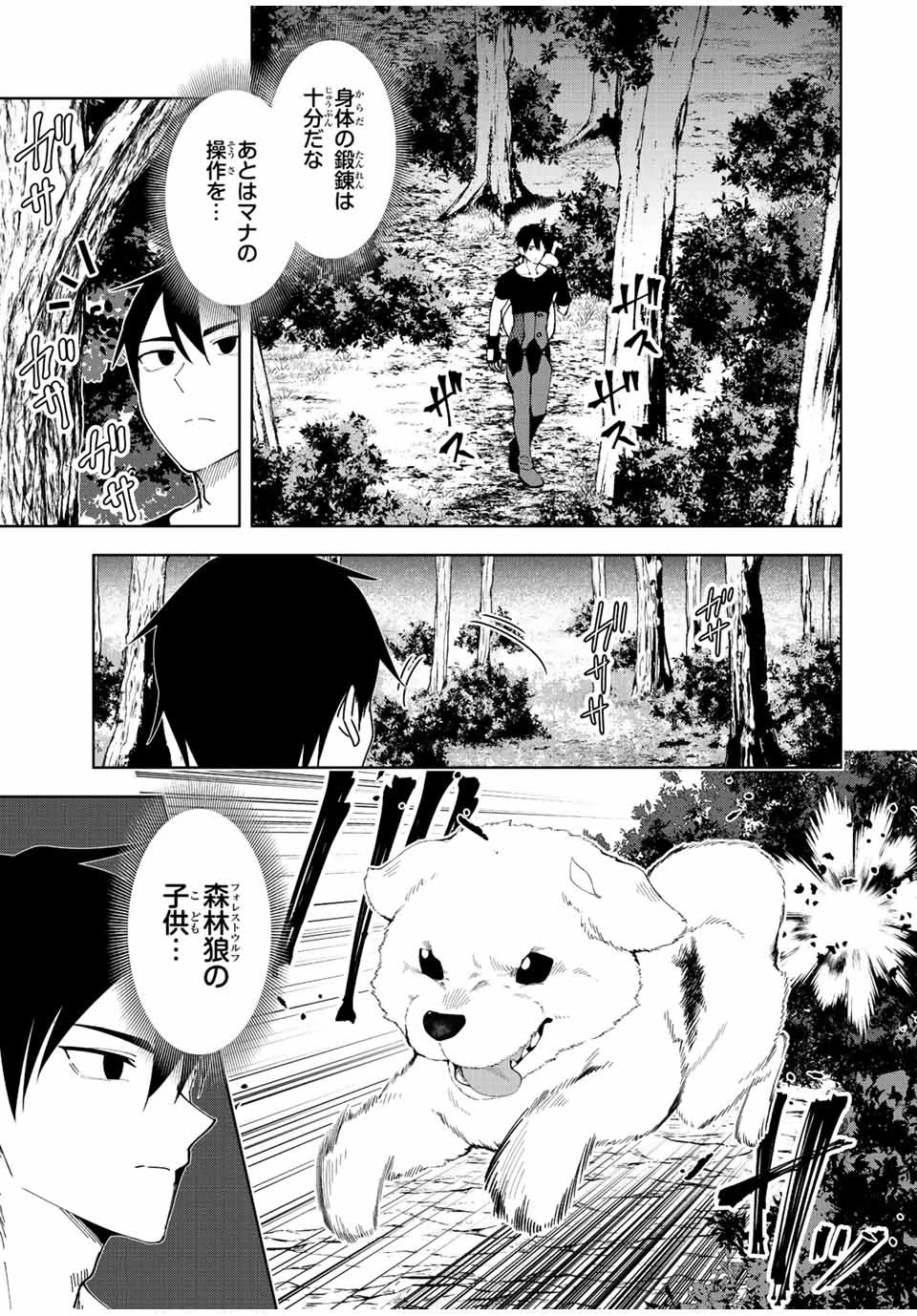 勇者と呼ばれた後に　―そして無双男は家族を創る― 第6話 - 7