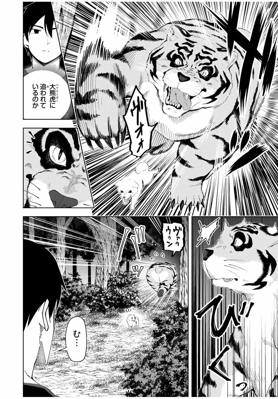 勇者と呼ばれた後に　―そして無双男は家族を創る― 第6話 - 8