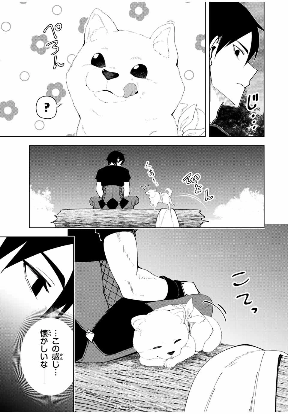 勇者と呼ばれた後に　―そして無双男は家族を創る― 第6話 - 11