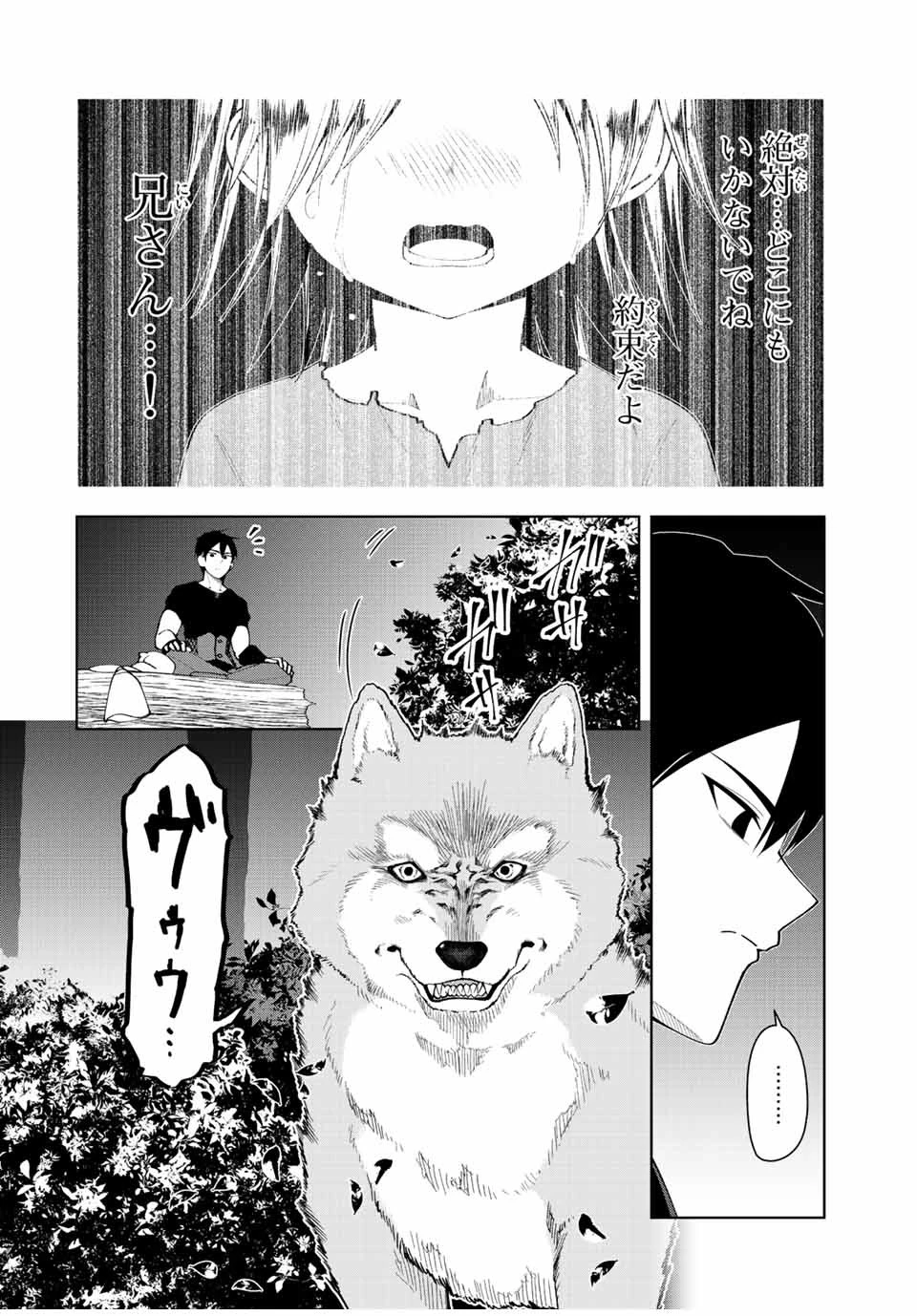 勇者と呼ばれた後に　―そして無双男は家族を創る― 第6話 - 12