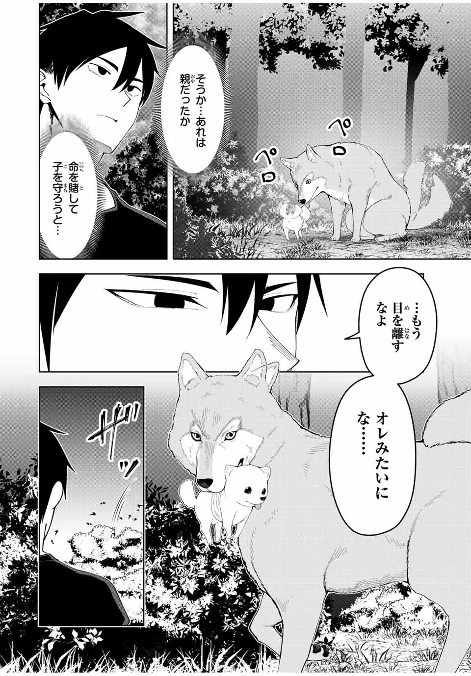 勇者と呼ばれた後に　―そして無双男は家族を創る― 第6話 - 14