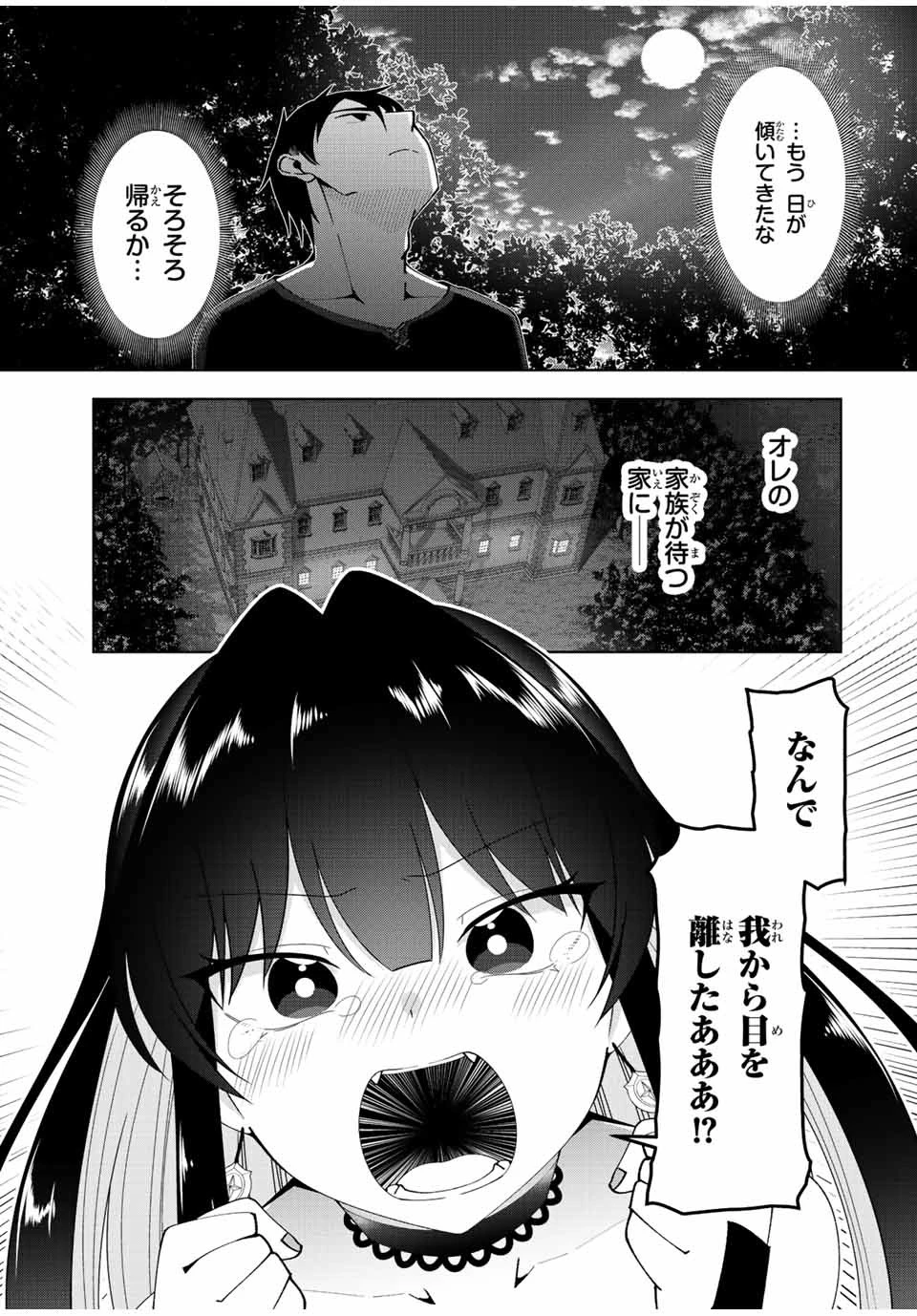 勇者と呼ばれた後に　―そして無双男は家族を創る― 第6話 - 15