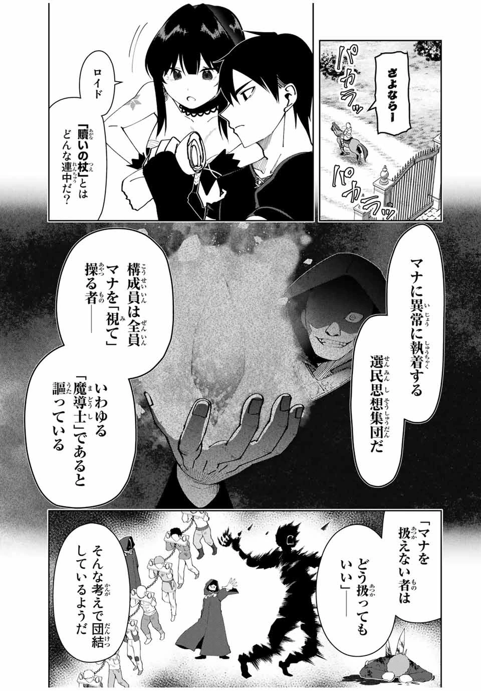 勇者と呼ばれた後に　―そして無双男は家族を創る― 第7話 - 7