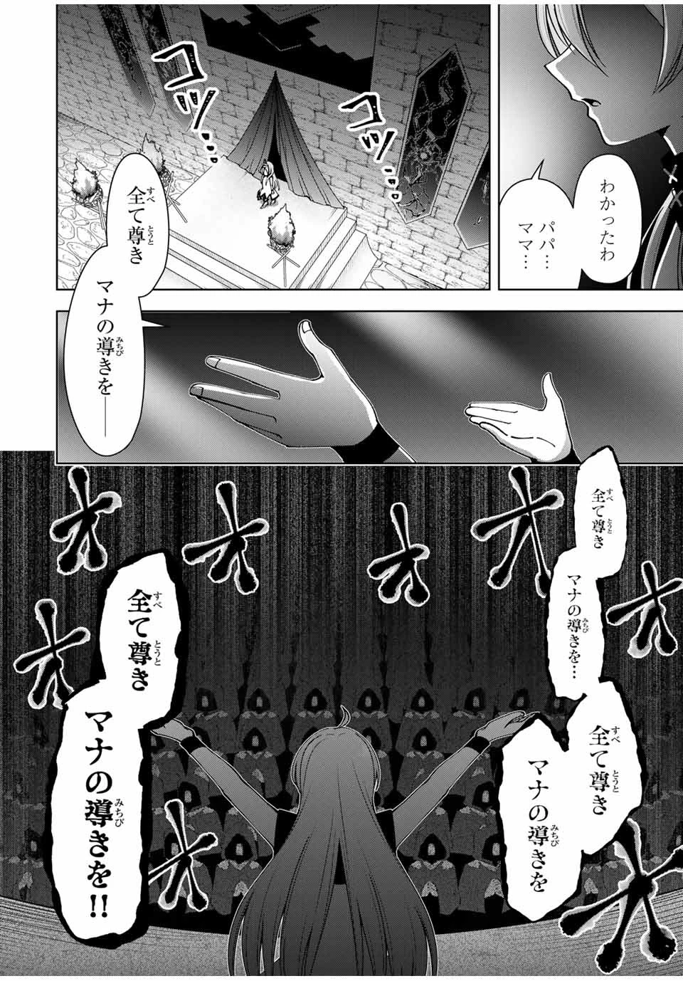 勇者と呼ばれた後に　―そして無双男は家族を創る― 第7話 - 16