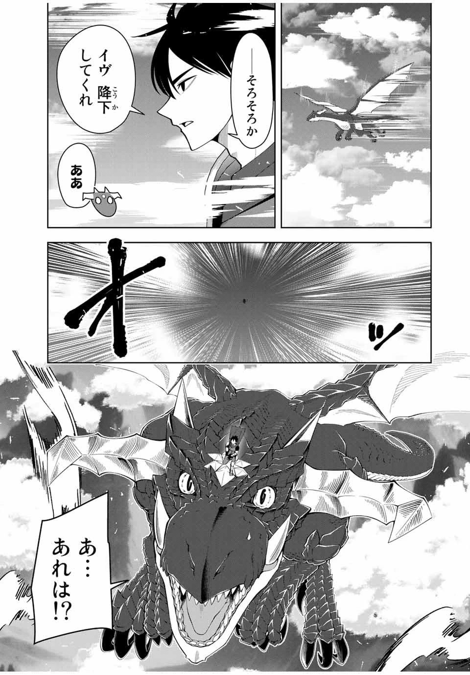 勇者と呼ばれた後に　―そして無双男は家族を創る― 第7話 - 17