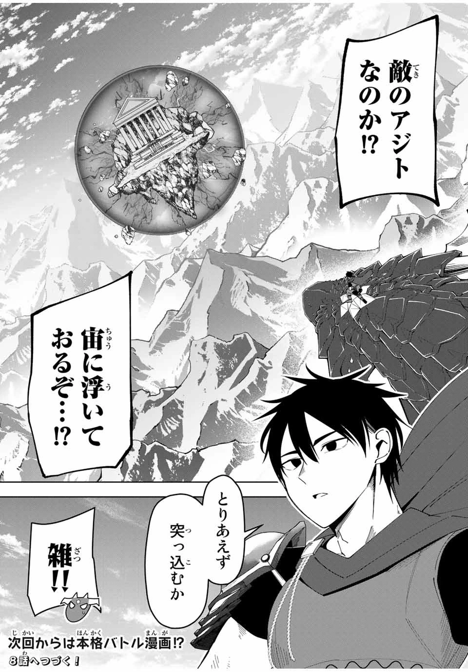 勇者と呼ばれた後に　―そして無双男は家族を創る― 第7話 - 18