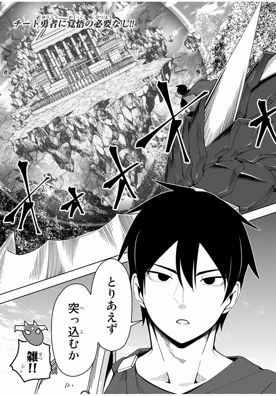 勇者と呼ばれた後に　―そして無双男は家族を創る― 第8話 - 1