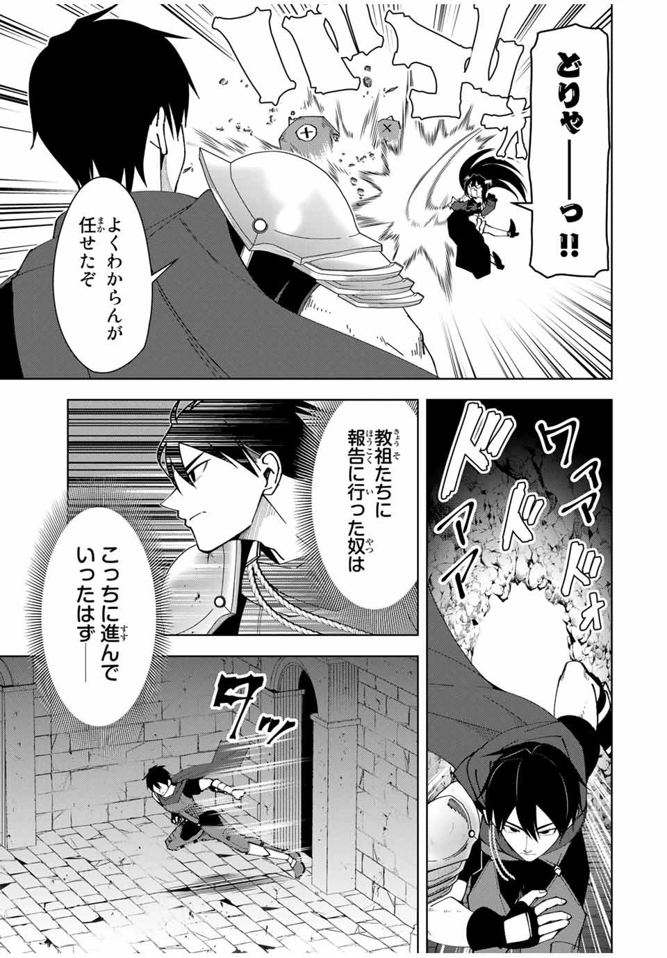 勇者と呼ばれた後に　―そして無双男は家族を創る― 第8話 - 15