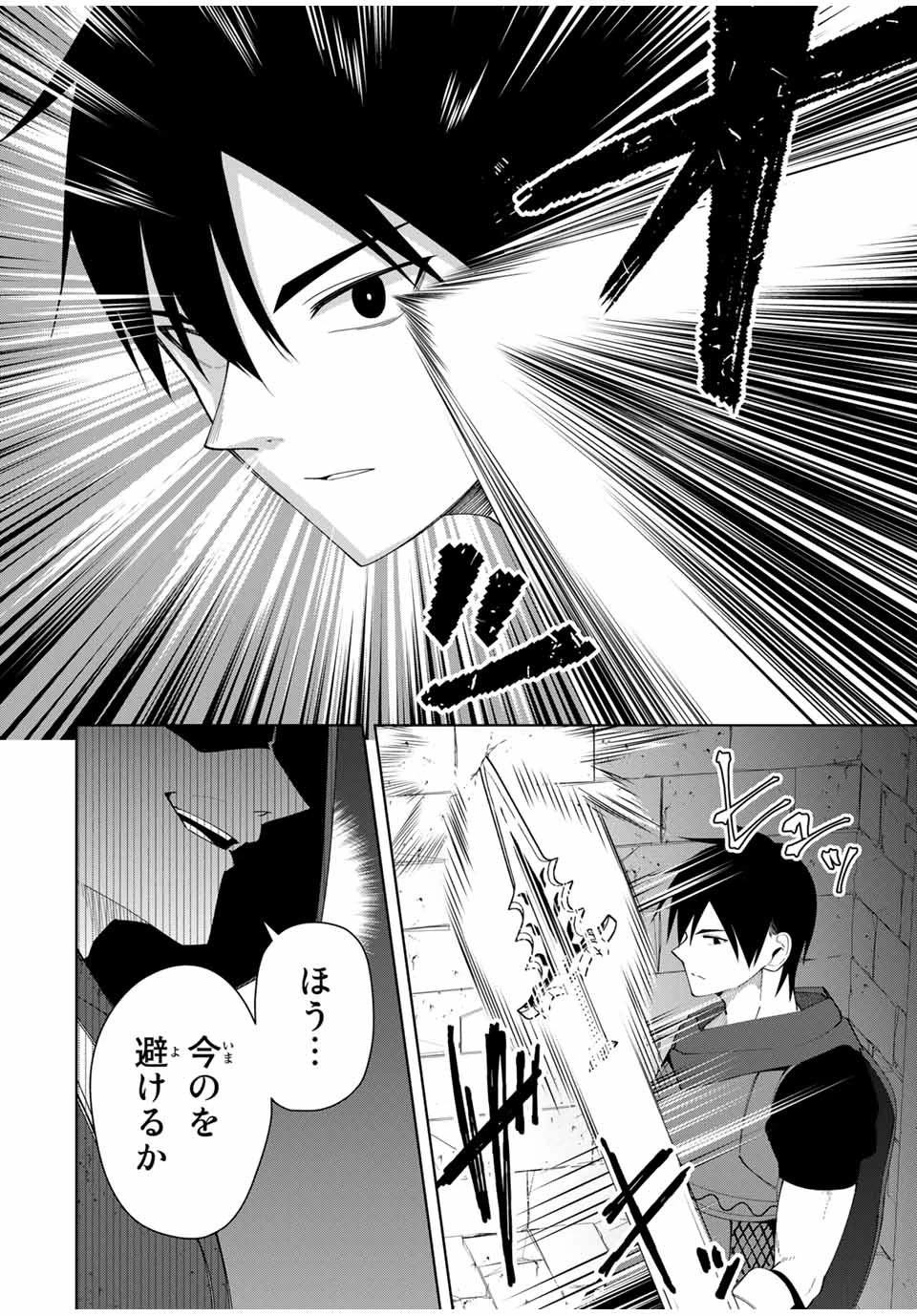 勇者と呼ばれた後に　―そして無双男は家族を創る― 第8話 - 16