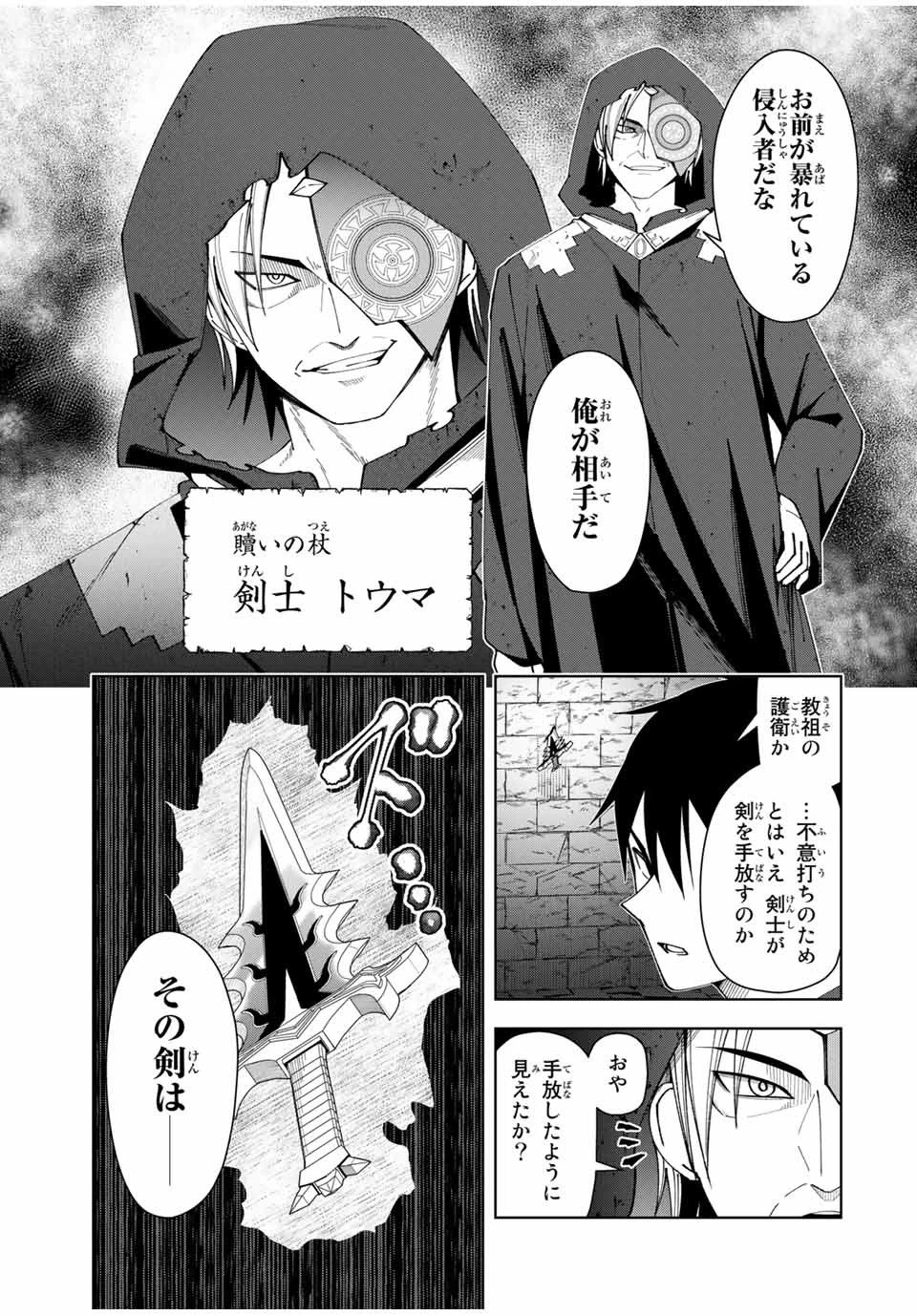 勇者と呼ばれた後に　―そして無双男は家族を創る― 第8話 - 17