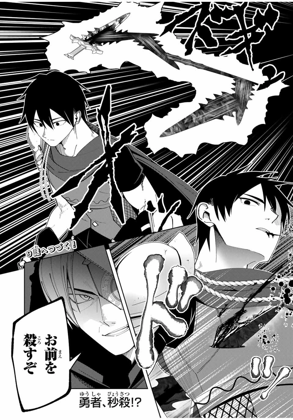 勇者と呼ばれた後に　―そして無双男は家族を創る― 第8話 - 18