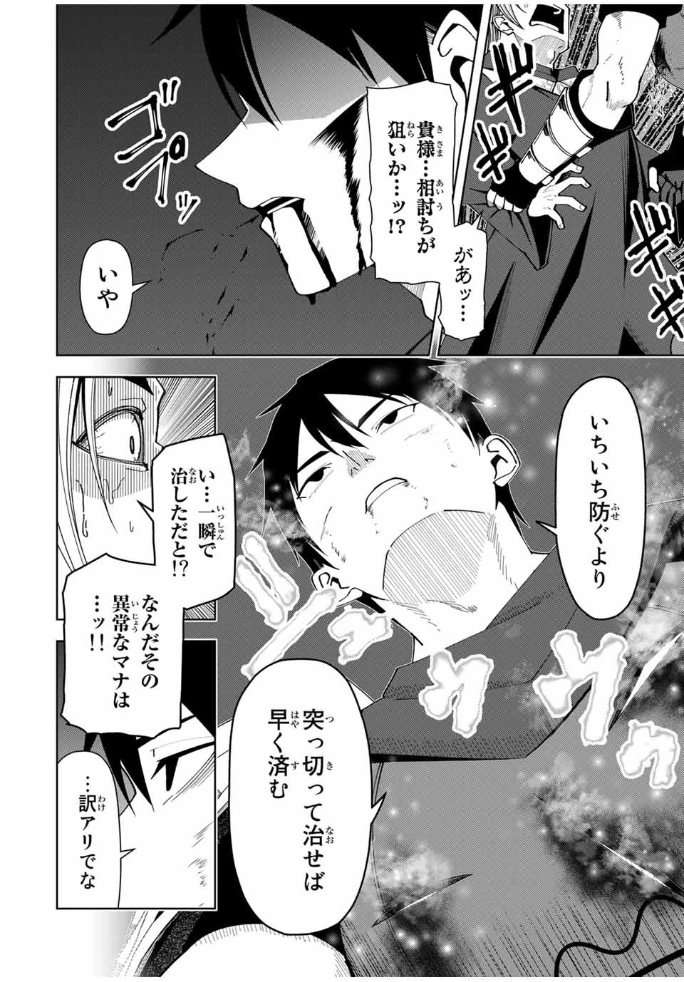 勇者と呼ばれた後に　―そして無双男は家族を創る― 第9話 - 14