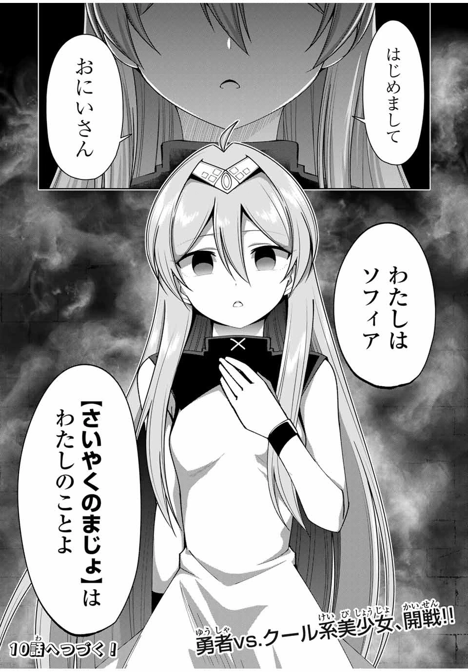 勇者と呼ばれた後に　―そして無双男は家族を創る― 第9話 - 18