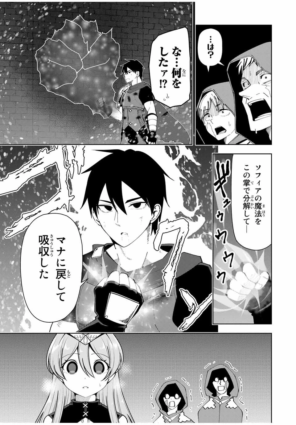 勇者と呼ばれた後に　―そして無双男は家族を創る― 第10話 - 13