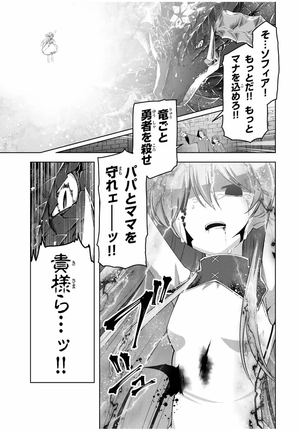 勇者と呼ばれた後に　―そして無双男は家族を創る― 第11話 - 5