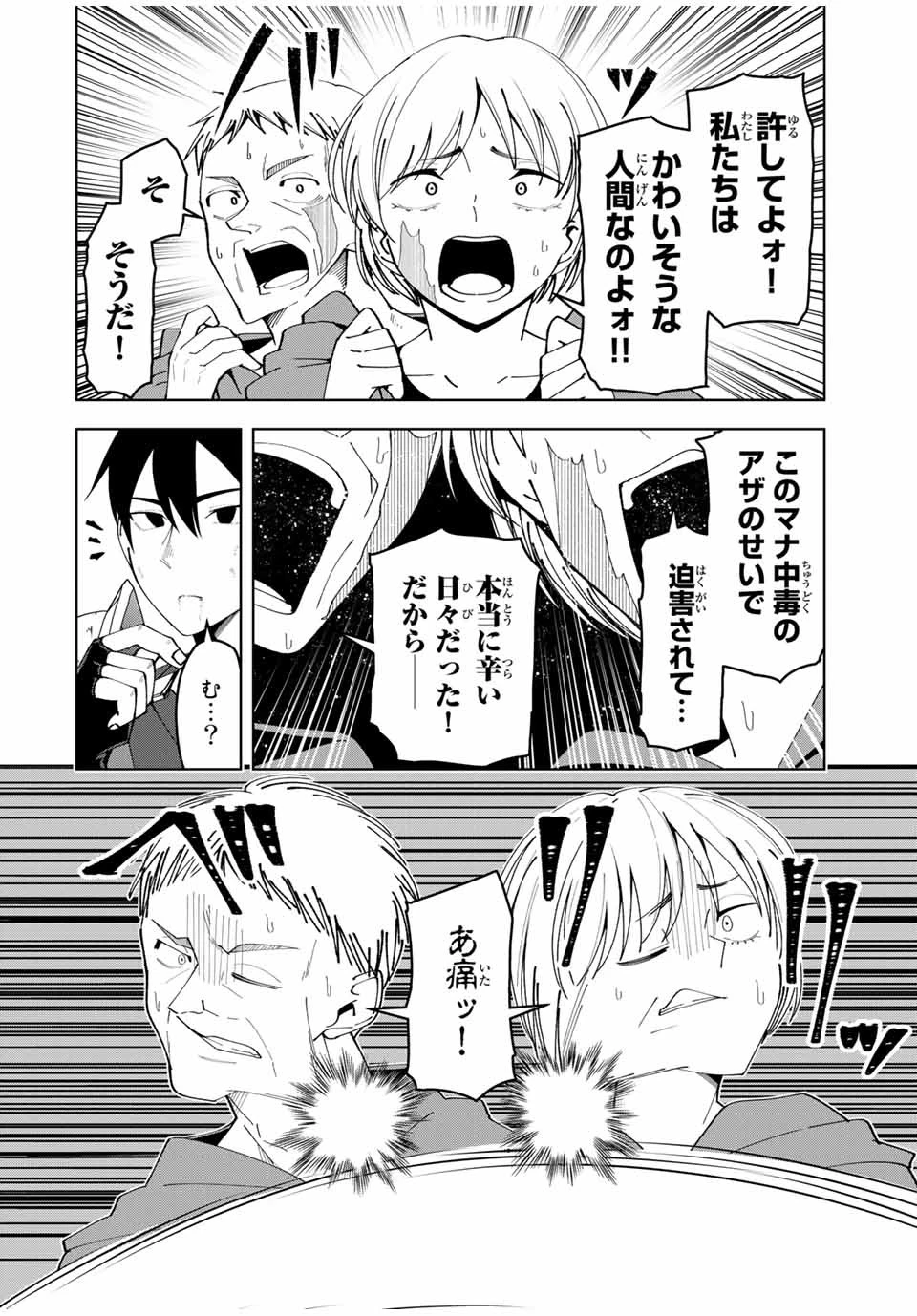 勇者と呼ばれた後に　―そして無双男は家族を創る― 第11話 - 12