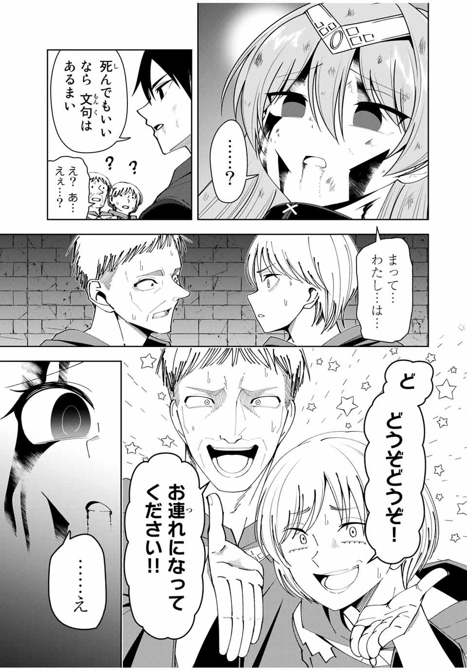 勇者と呼ばれた後に　―そして無双男は家族を創る― 第11話 - 17