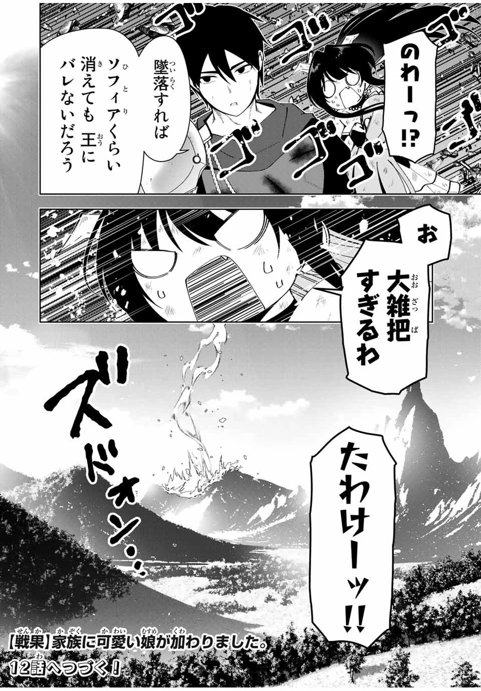 勇者と呼ばれた後に　―そして無双男は家族を創る― 第11話 - 24
