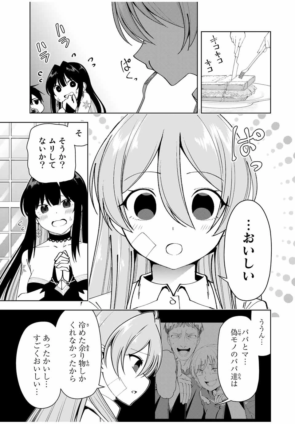 勇者と呼ばれた後に　―そして無双男は家族を創る― 第12話 - 7