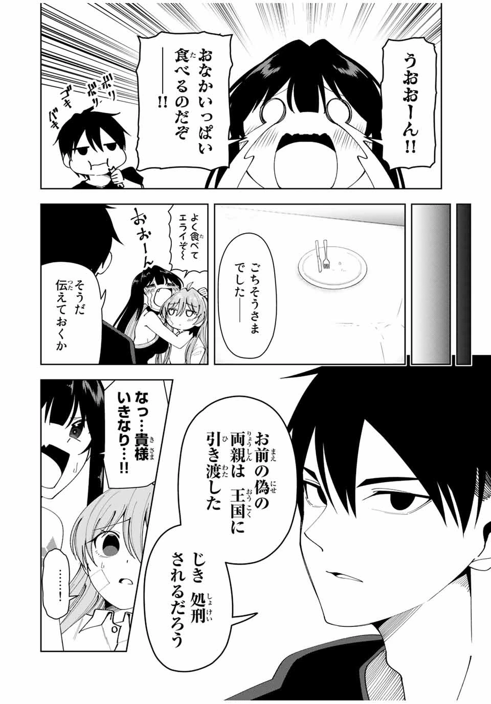 勇者と呼ばれた後に　―そして無双男は家族を創る― 第12話 - 8