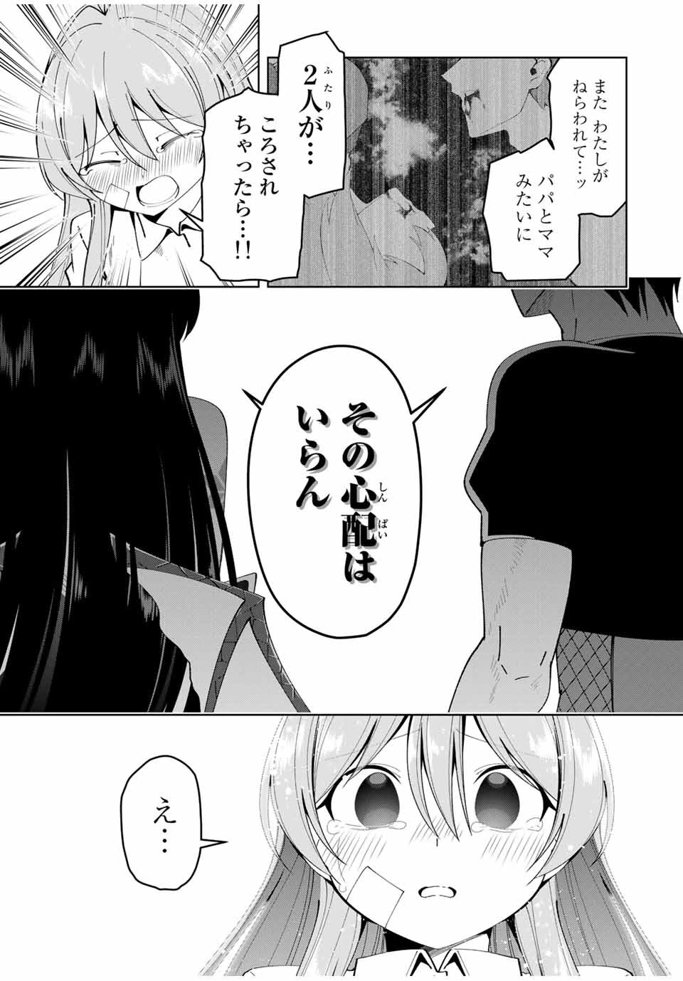 勇者と呼ばれた後に　―そして無双男は家族を創る― 第12話 - 13