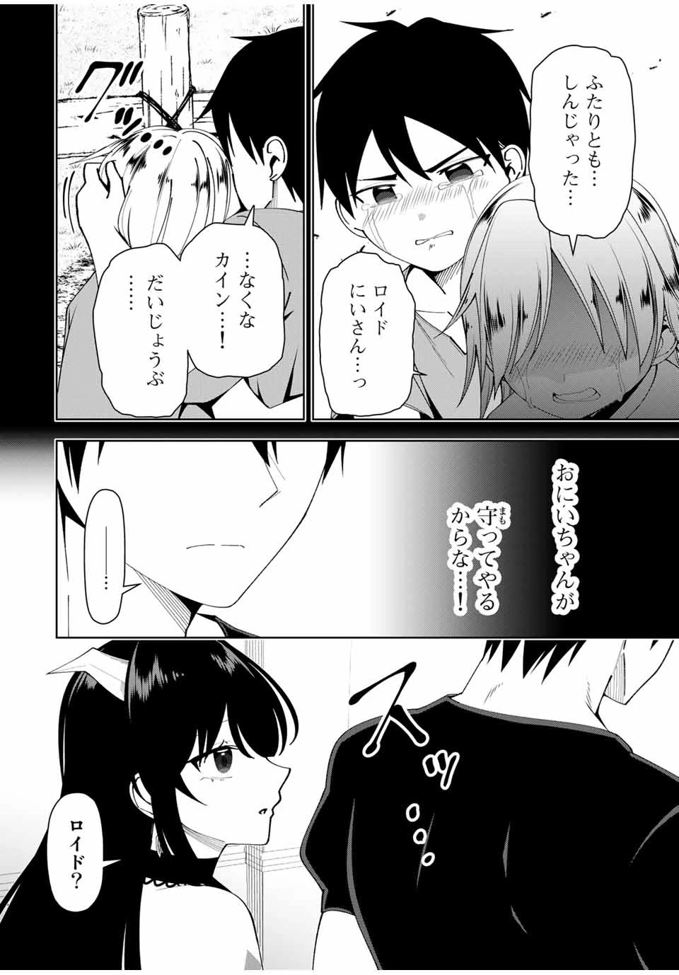 勇者と呼ばれた後に　―そして無双男は家族を創る― 第12話 - 16