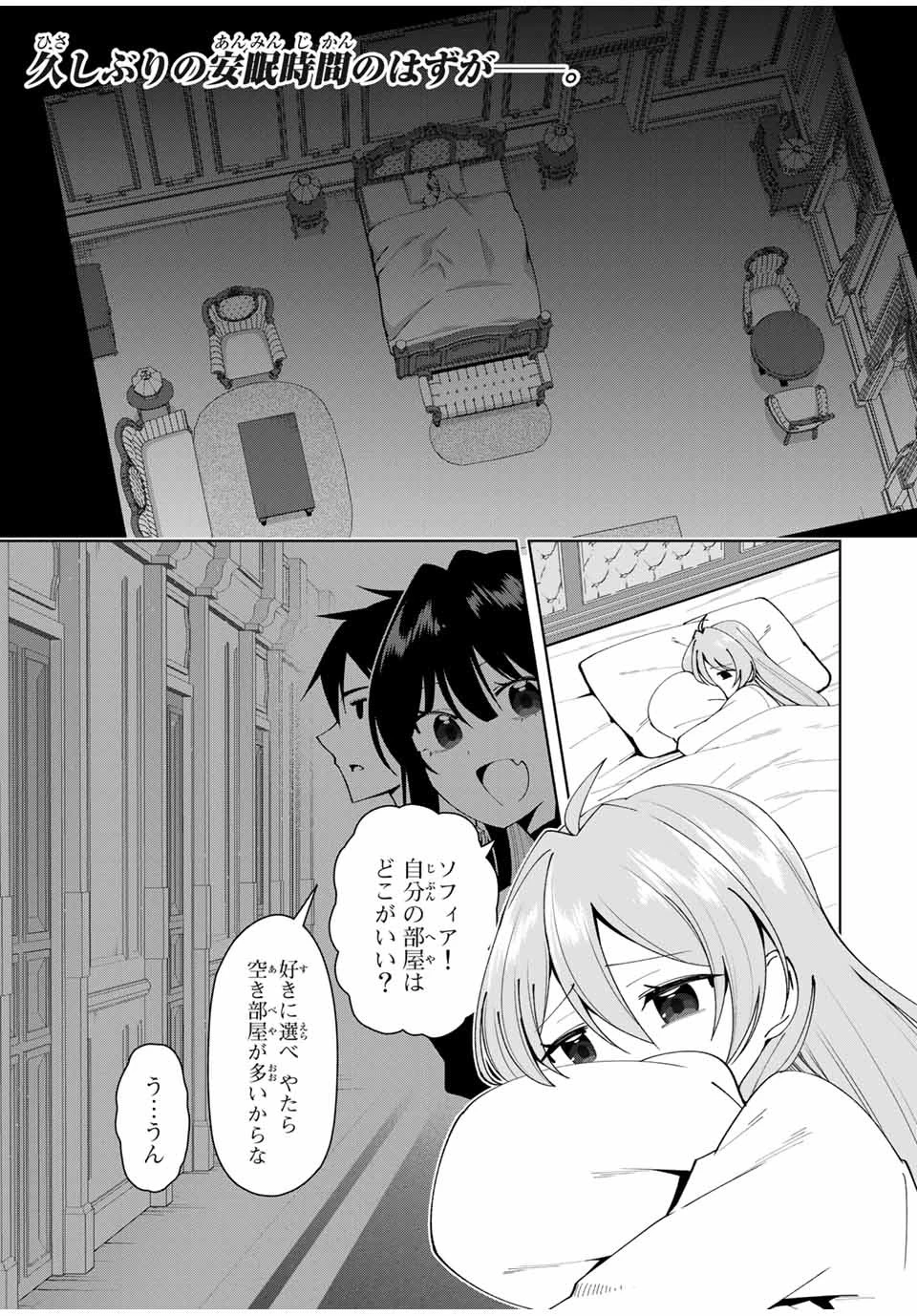 勇者と呼ばれた後に　―そして無双男は家族を創る― 第13話 - 1