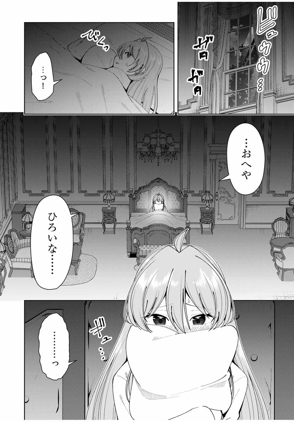 勇者と呼ばれた後に　―そして無双男は家族を創る― 第13話 - 2