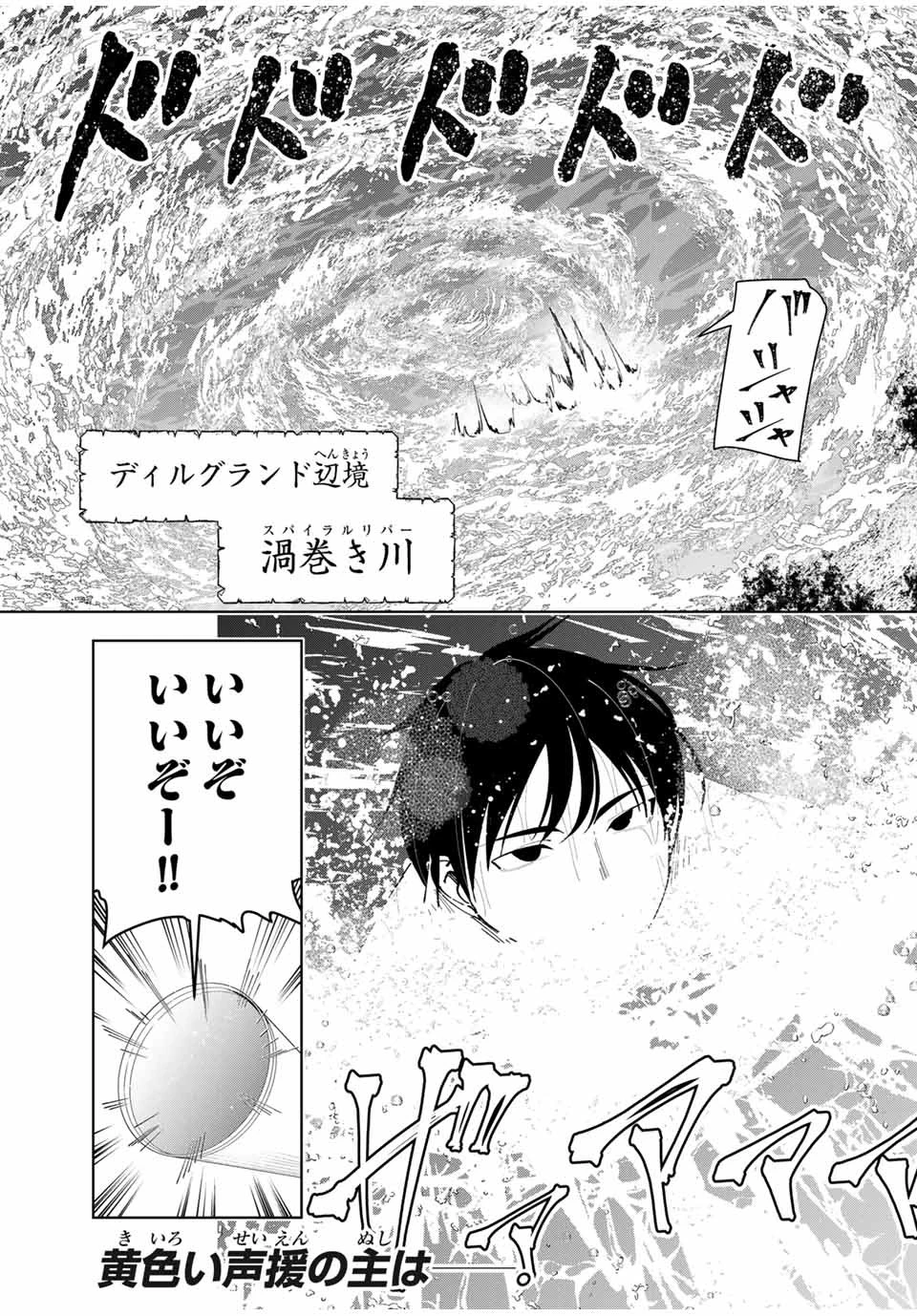 勇者と呼ばれた後に　―そして無双男は家族を創る― 第14話 - 1
