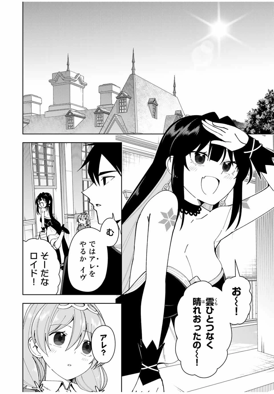 勇者と呼ばれた後に　―そして無双男は家族を創る― 第14話 - 4