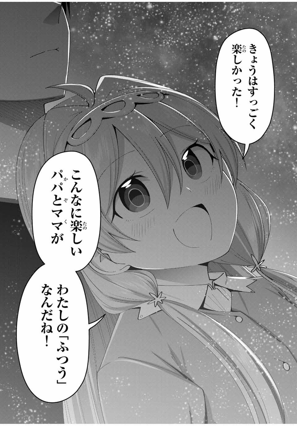 勇者と呼ばれた後に　―そして無双男は家族を創る― 第14話 - 17