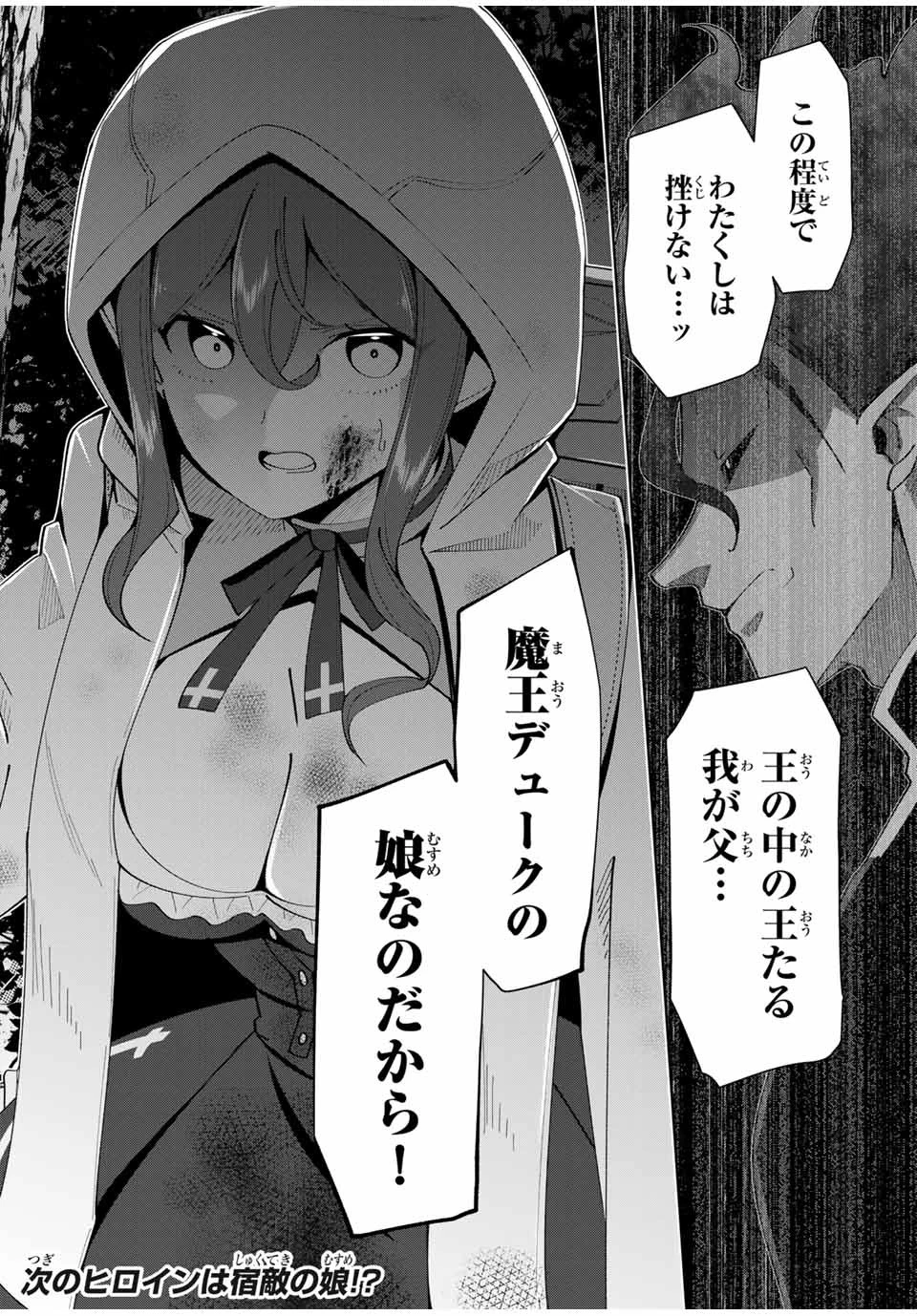 勇者と呼ばれた後に　―そして無双男は家族を創る― 第14話 - 20