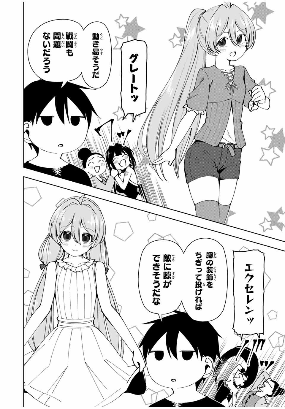 勇者と呼ばれた後に　―そして無双男は家族を創る― 第15話 - 10