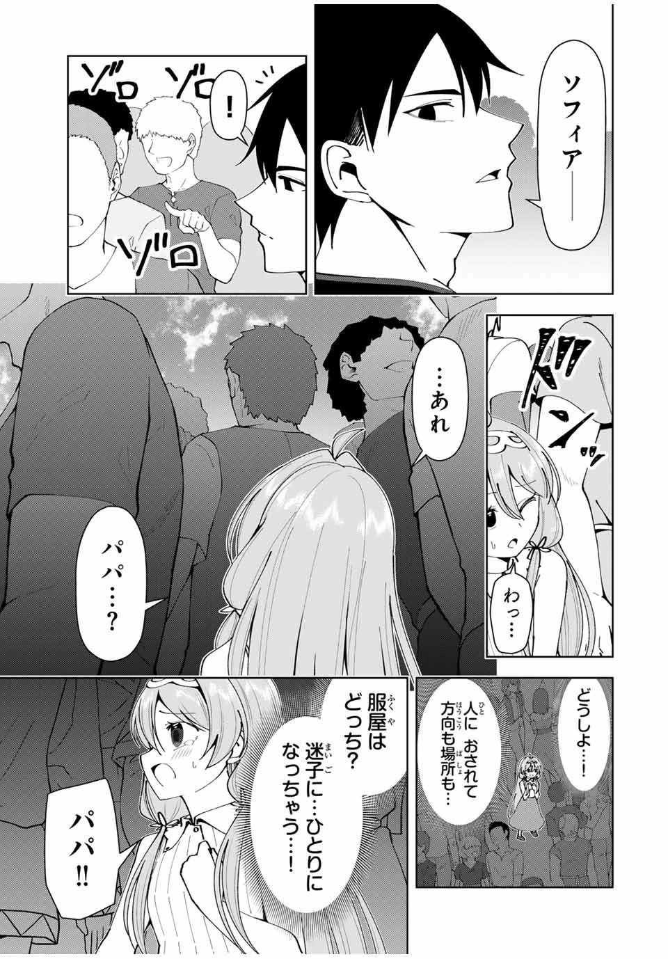 勇者と呼ばれた後に　―そして無双男は家族を創る― 第15話 - 13