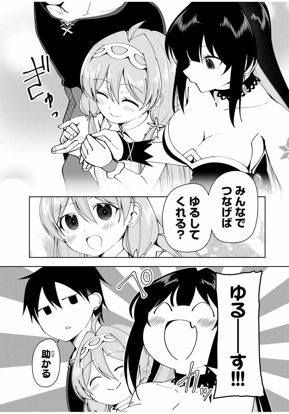 勇者と呼ばれた後に　―そして無双男は家族を創る― 第15話 - 17