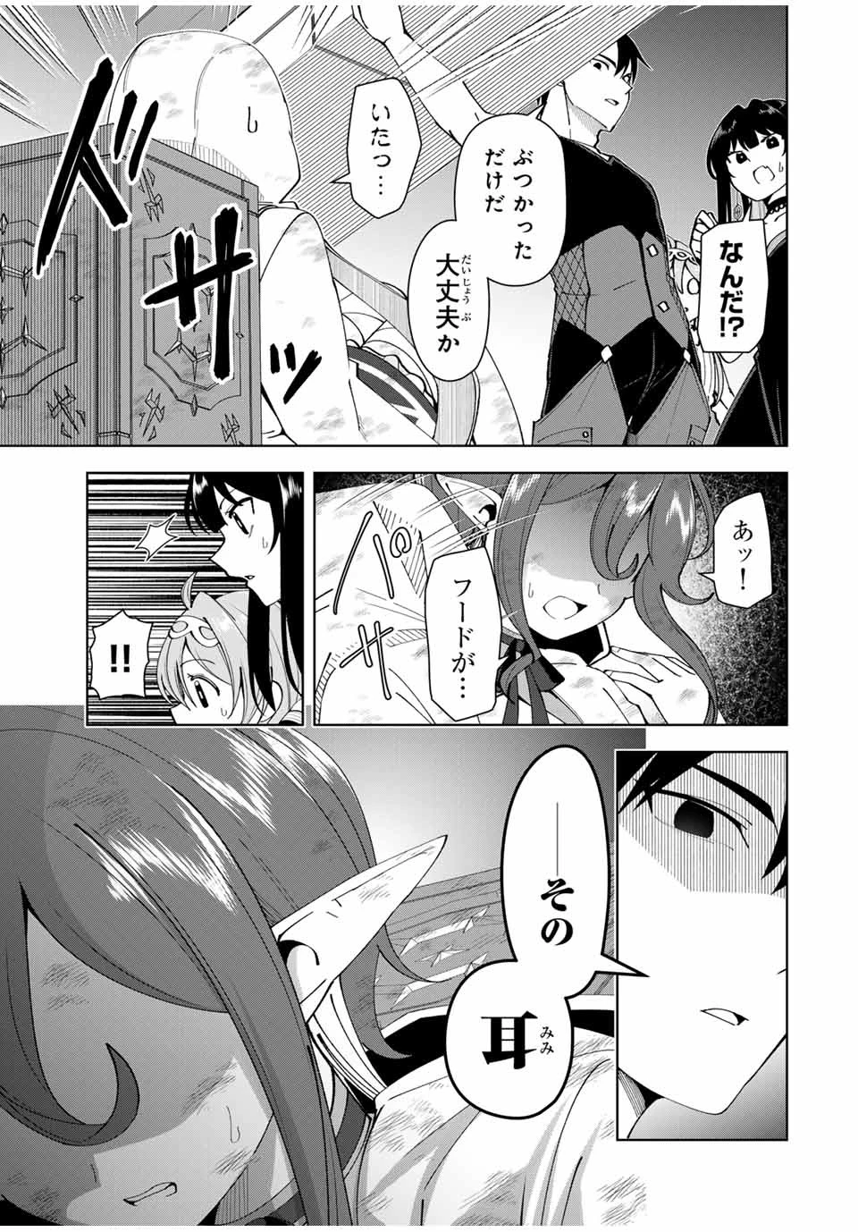 勇者と呼ばれた後に　―そして無双男は家族を創る― 第15話 - 19