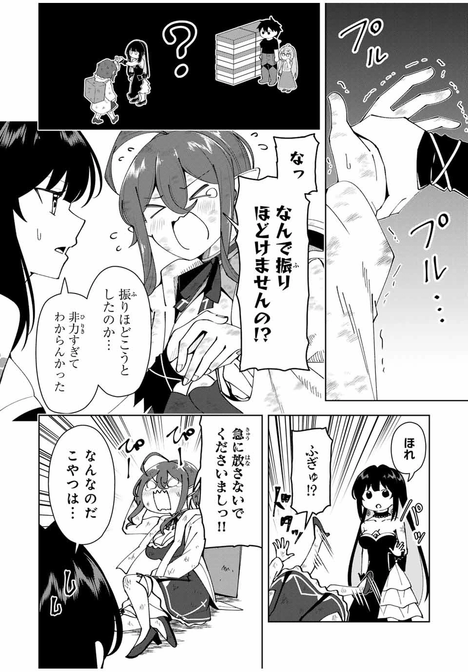 勇者と呼ばれた後に　―そして無双男は家族を創る― 第16話 - 6