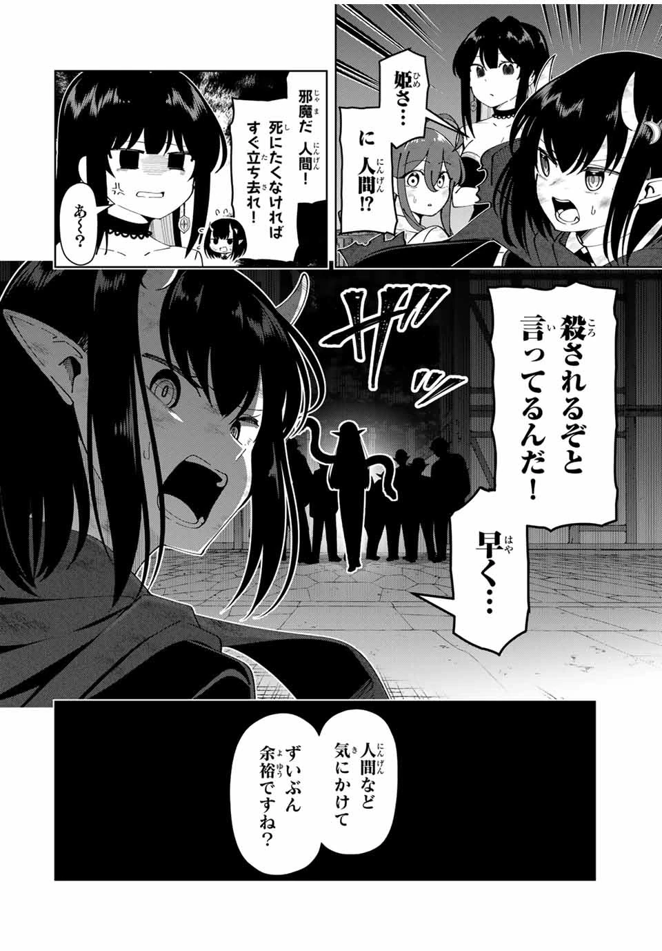 勇者と呼ばれた後に　―そして無双男は家族を創る― 第16話 - 8