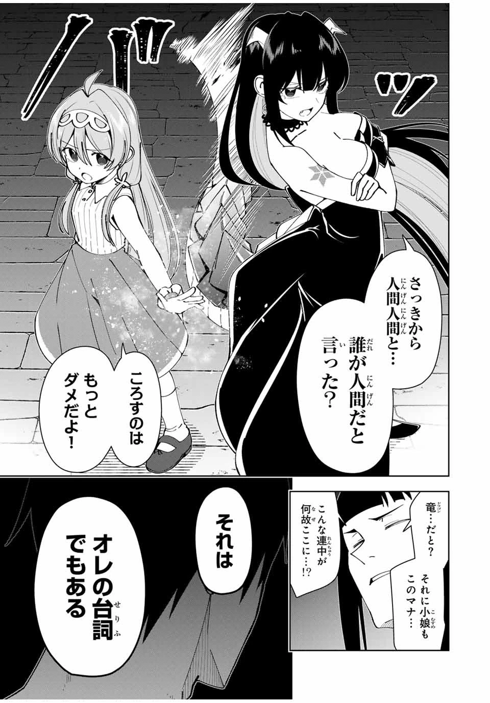 勇者と呼ばれた後に　―そして無双男は家族を創る― 第16話 - 15