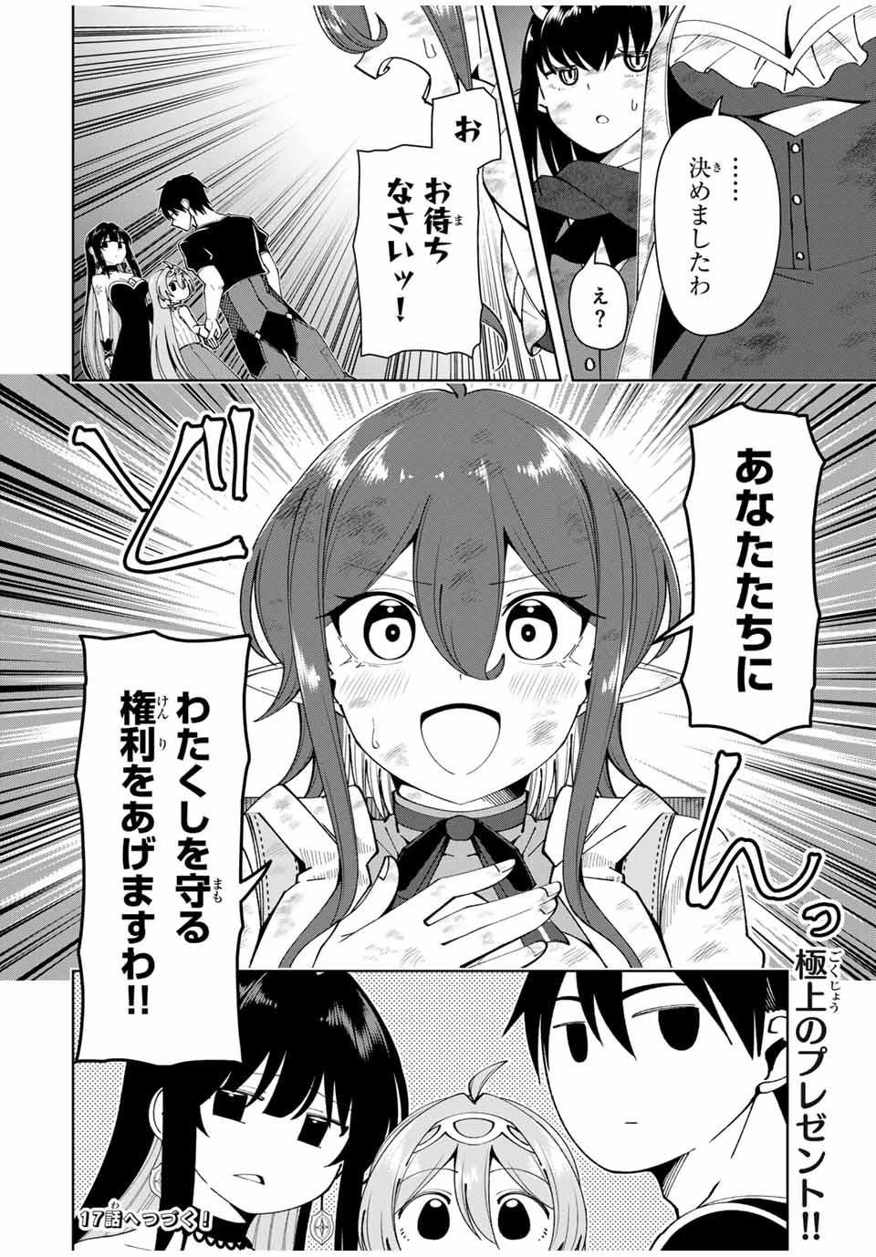 勇者と呼ばれた後に　―そして無双男は家族を創る― 第16話 - 18