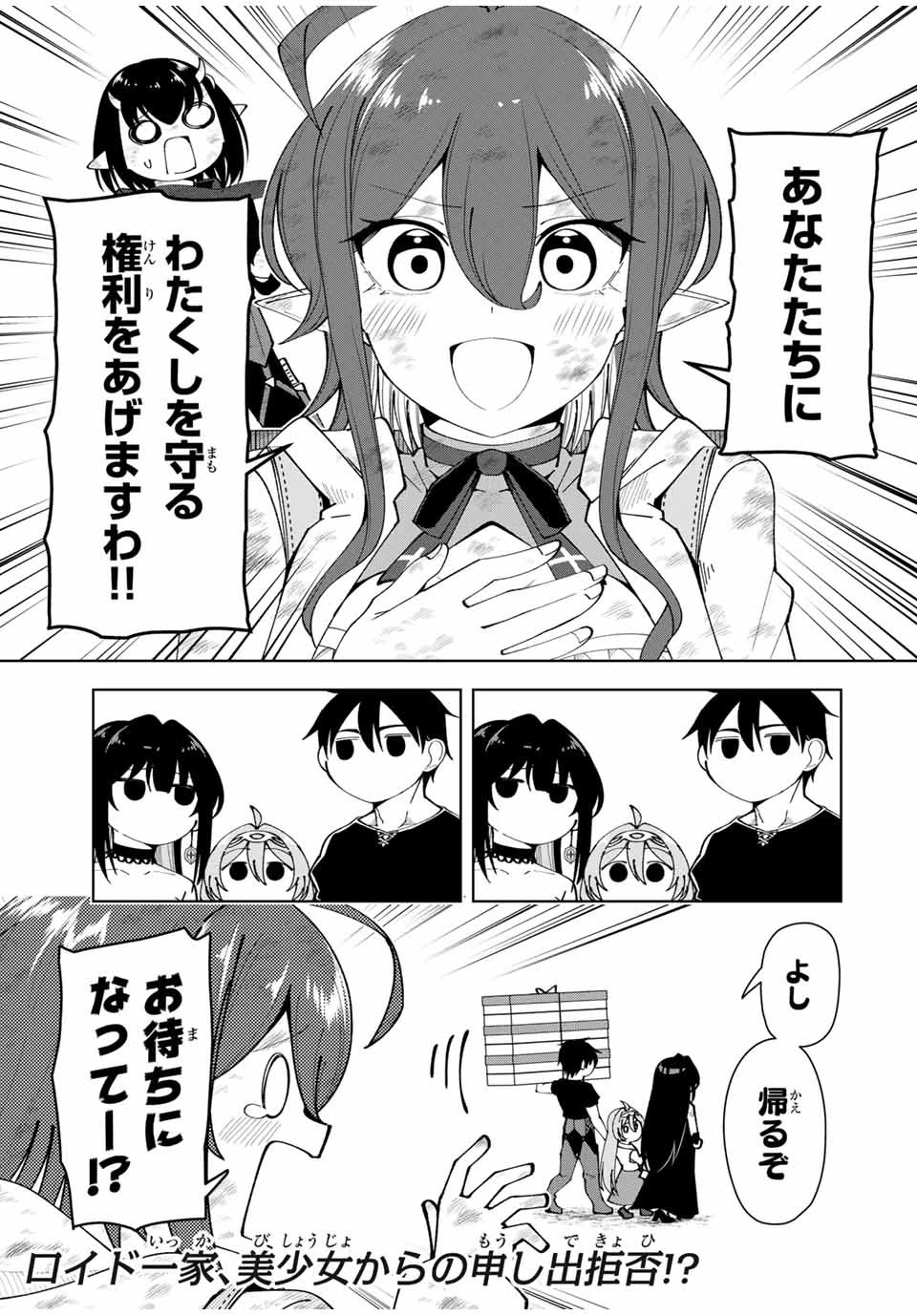 勇者と呼ばれた後に　―そして無双男は家族を創る― 第17話 - 1